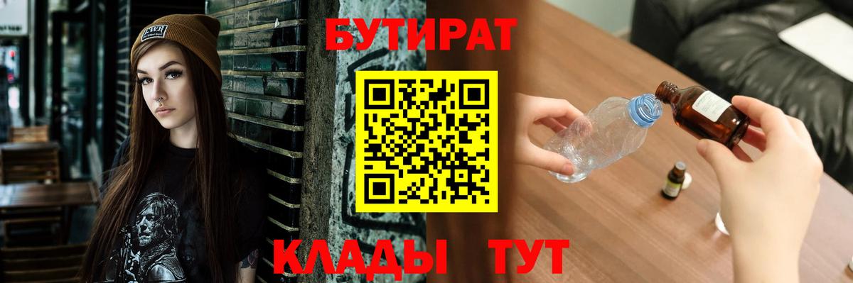 Бутират буратино Сальск