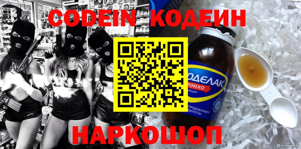 Кодеин напиток Lean (лин) Сальск