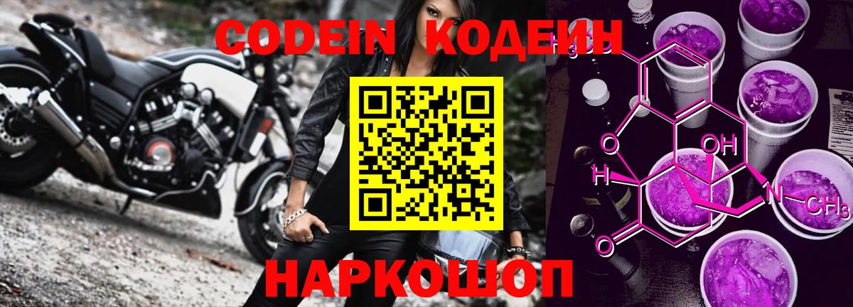 Кодеин Purple Drank  Кодеин напиток Lean (лин)  Вход с VPN  Сальск 