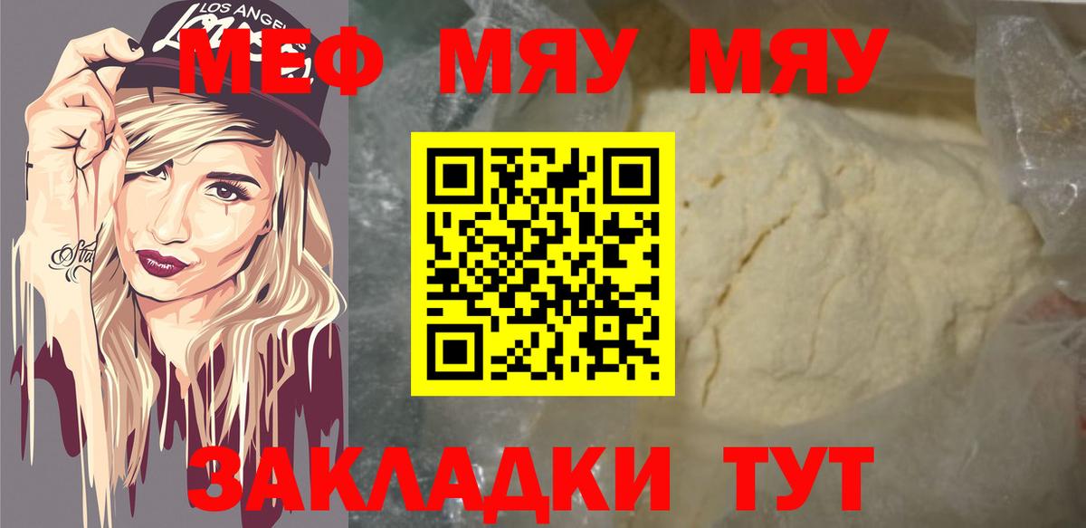 Меф мяу мяу мука Сальск